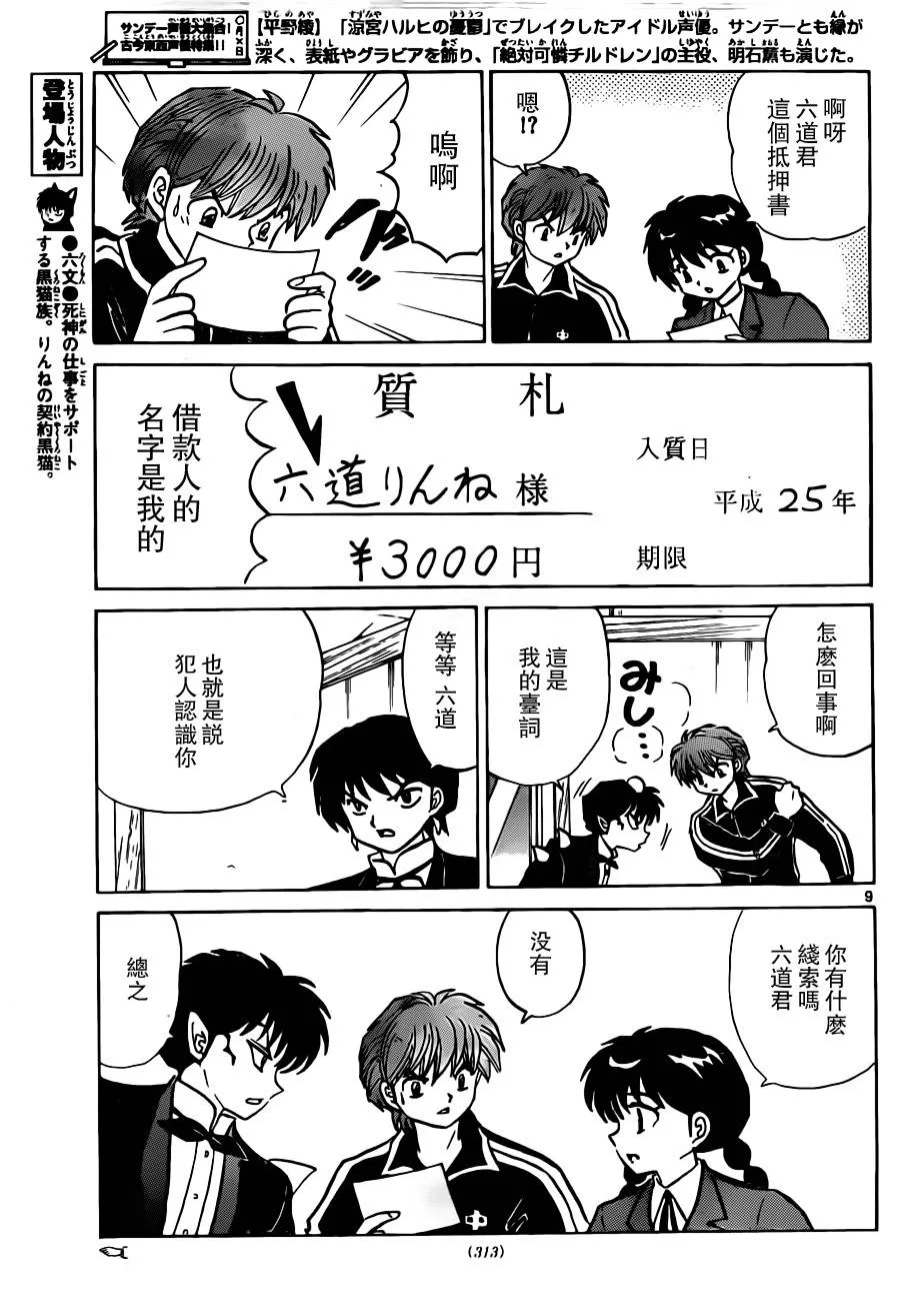 第185话 第9页