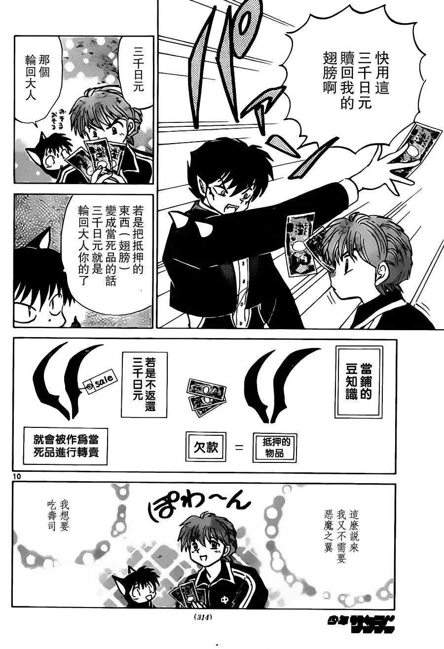 第185话 第10页