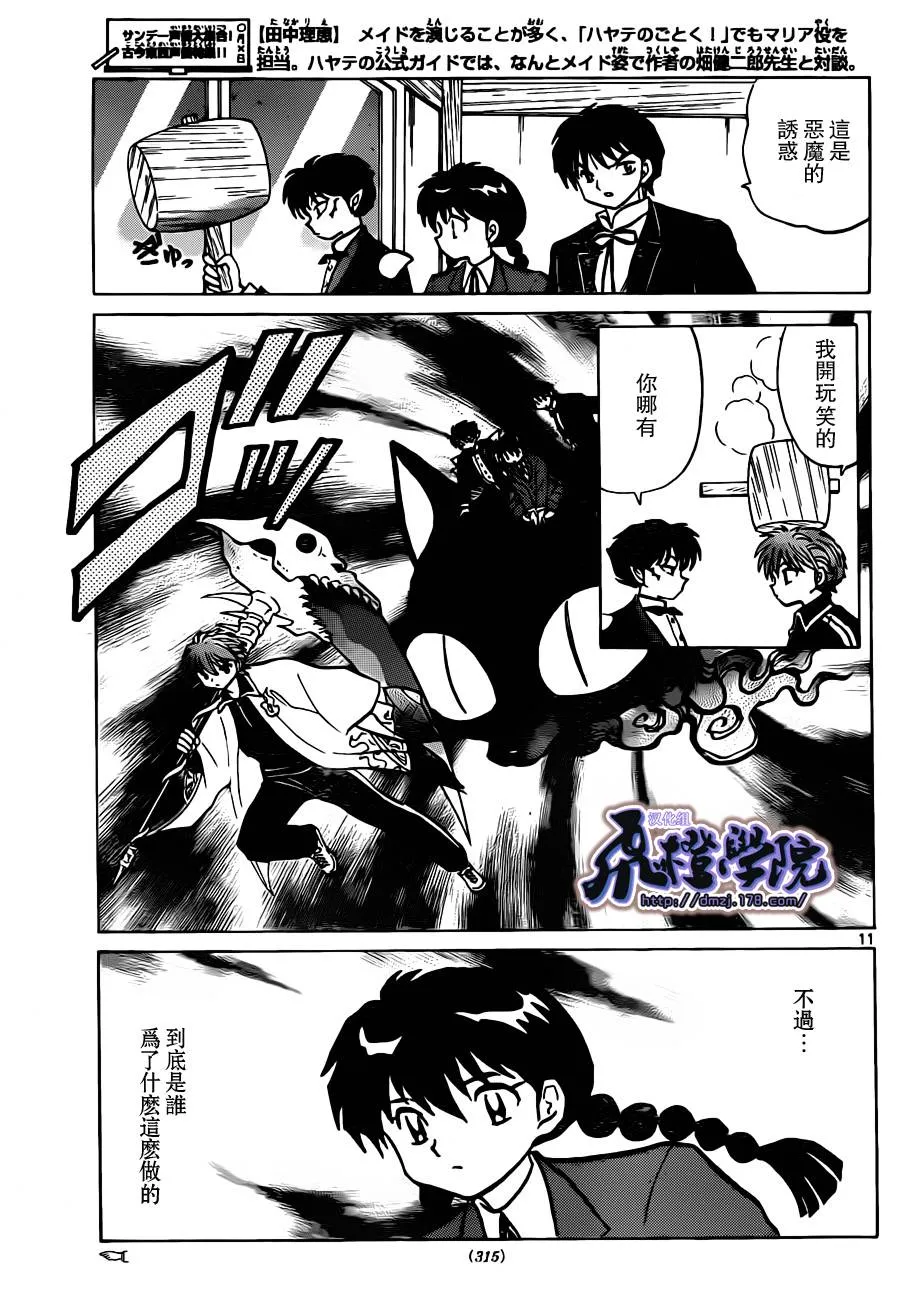 第185话 第11页