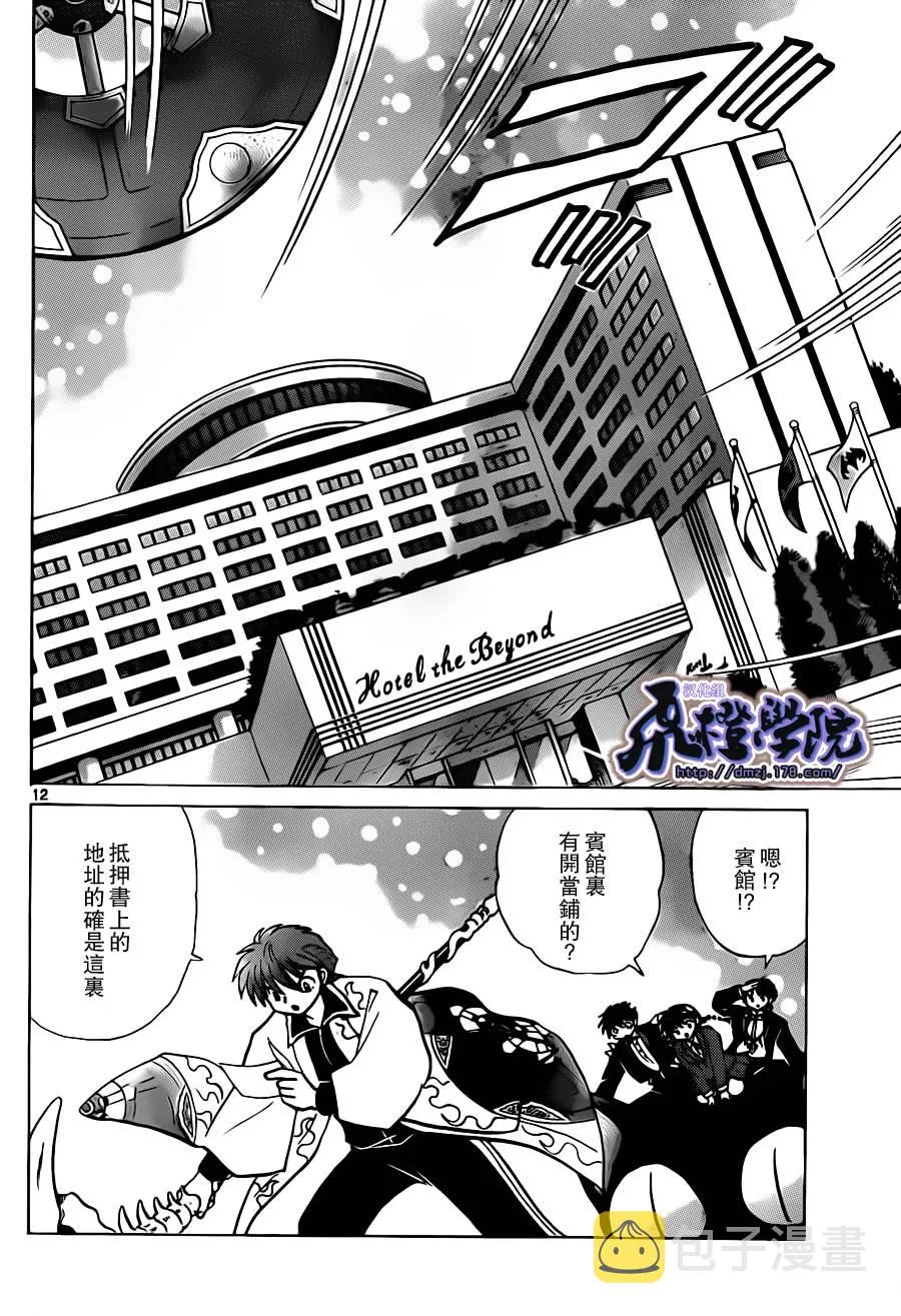 第185话 第12页