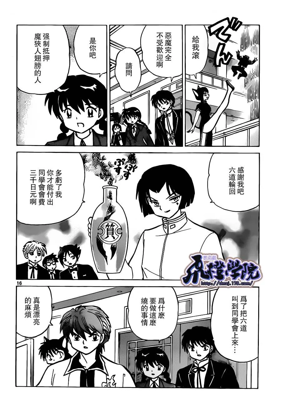 第185话 第16页