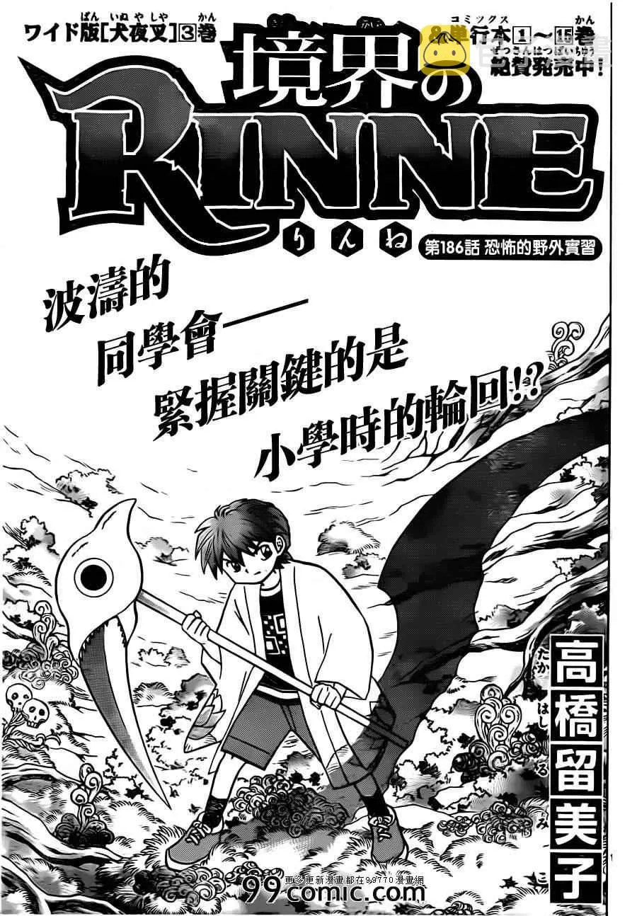 第186话 第1页