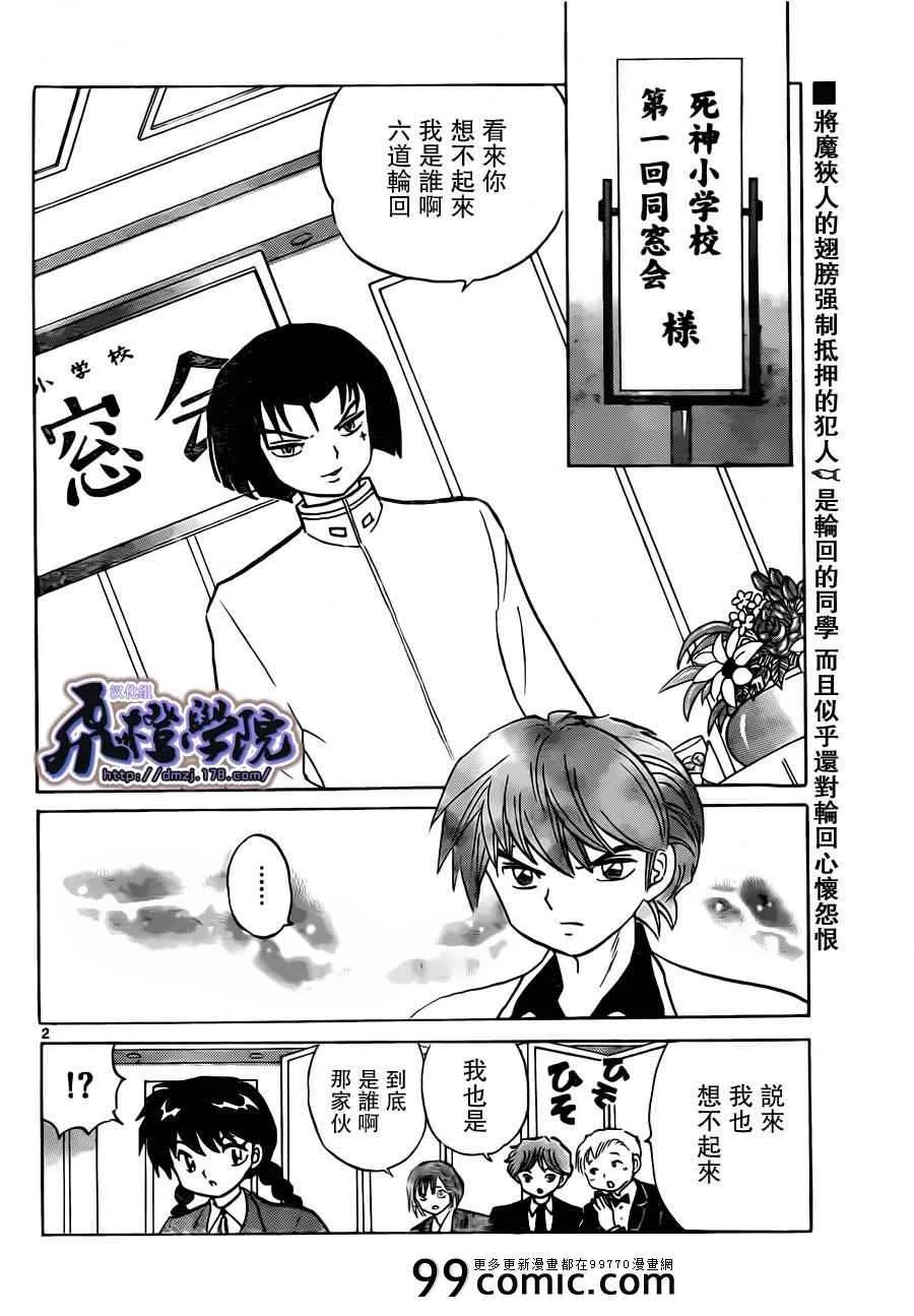 第186话 第2页