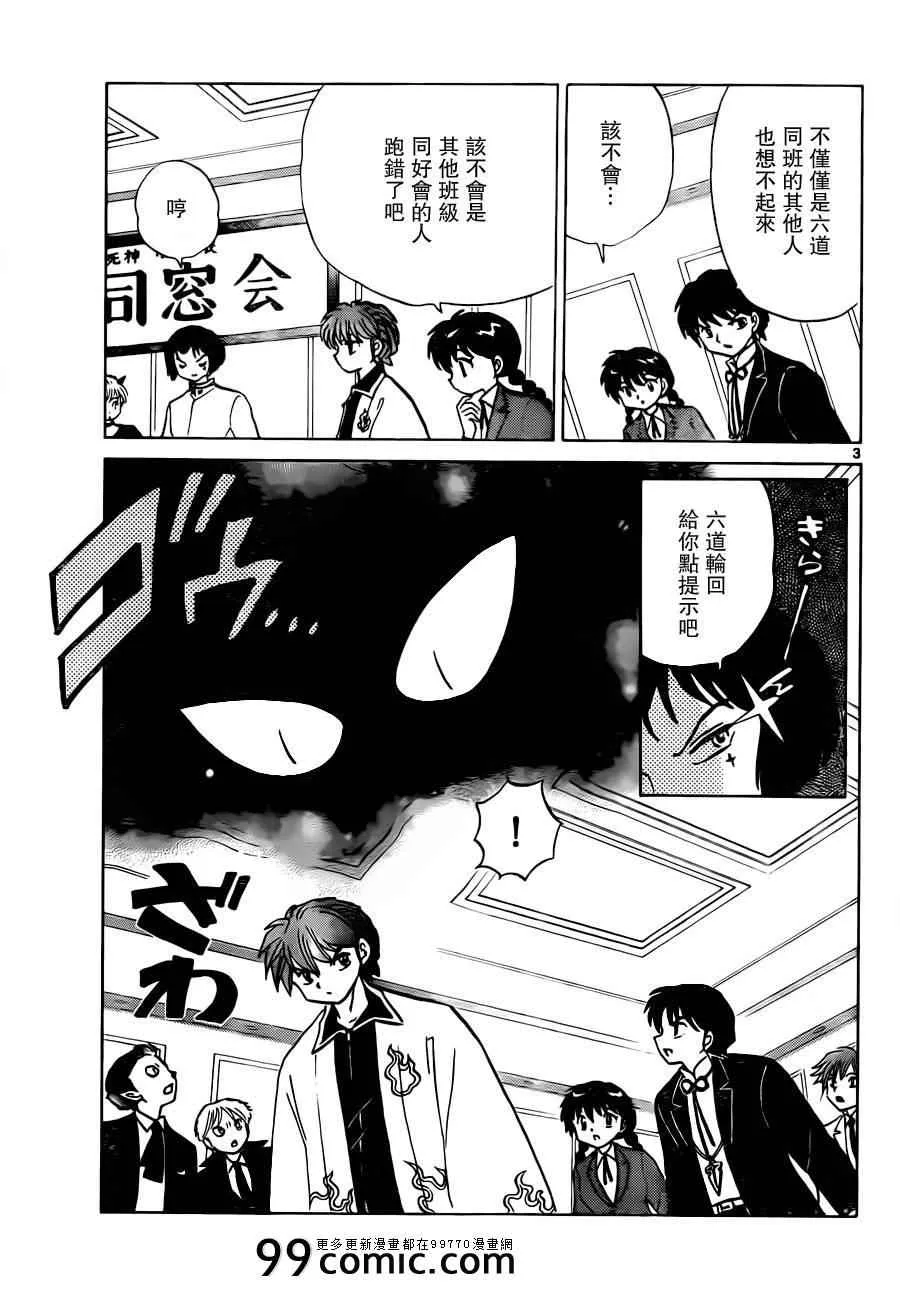 第186话 第3页