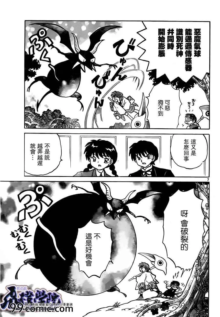 第186话 第7页