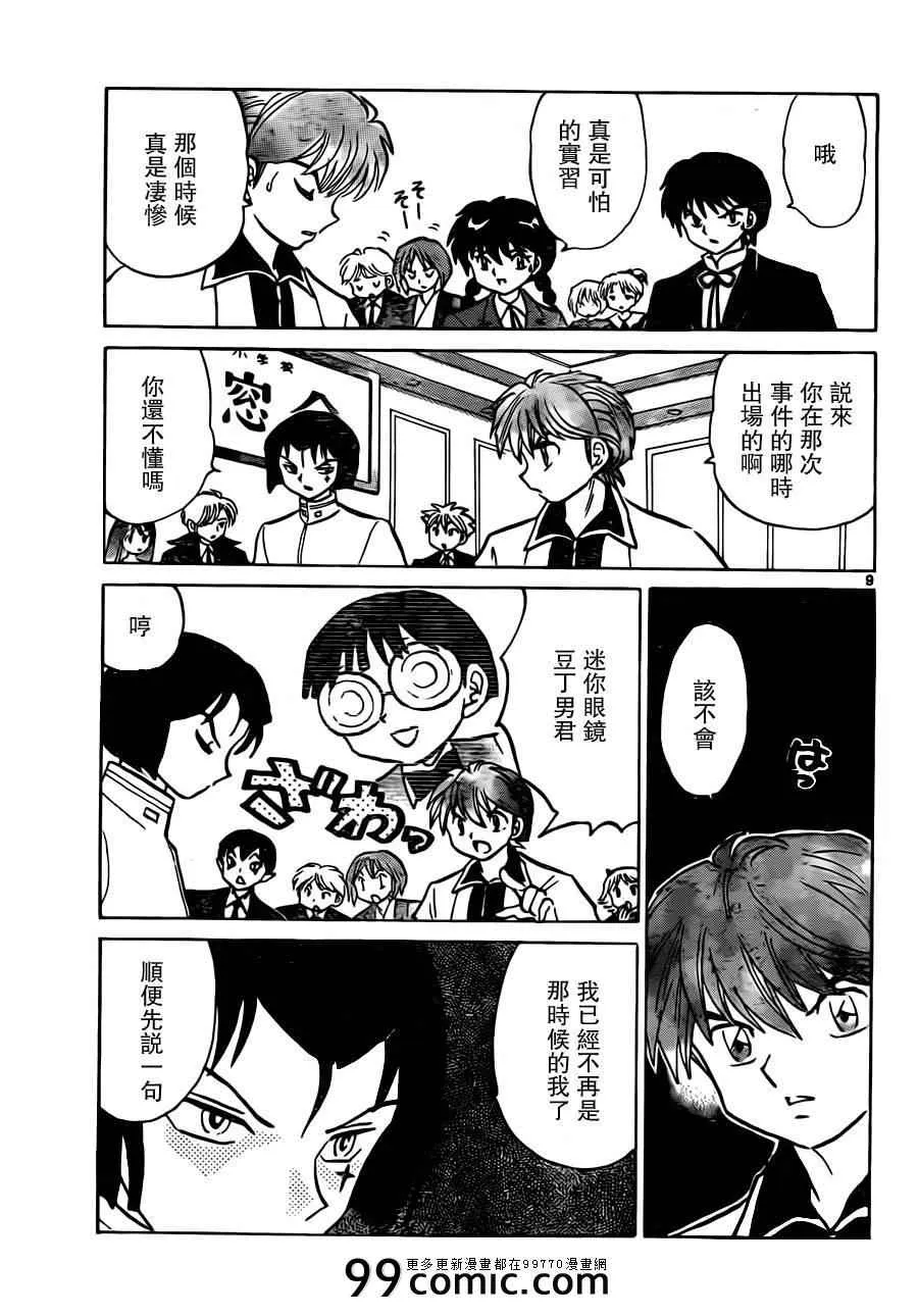 第186话 第9页