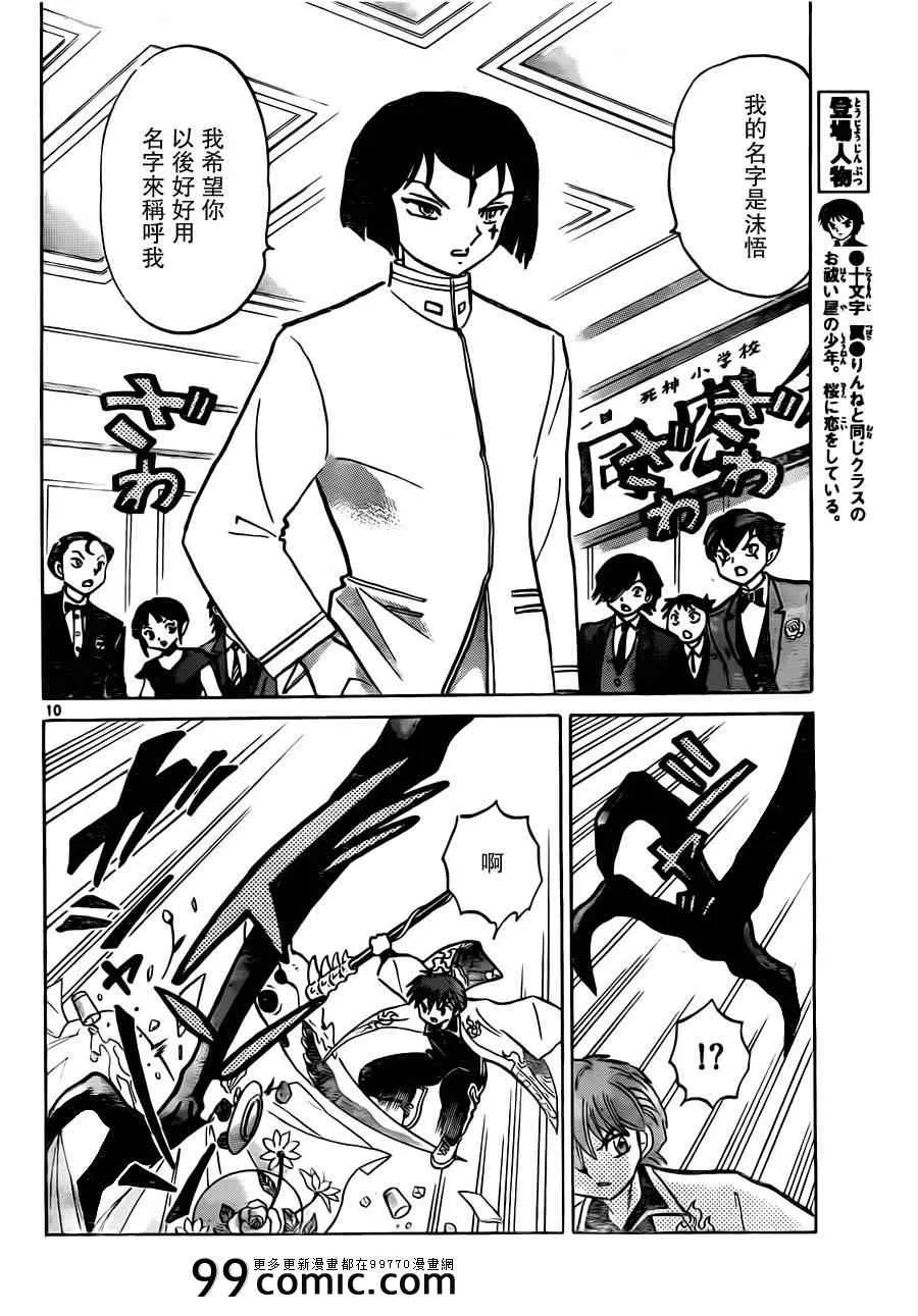 第186话 第10页