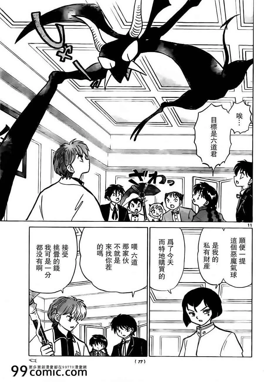 第186话 第11页