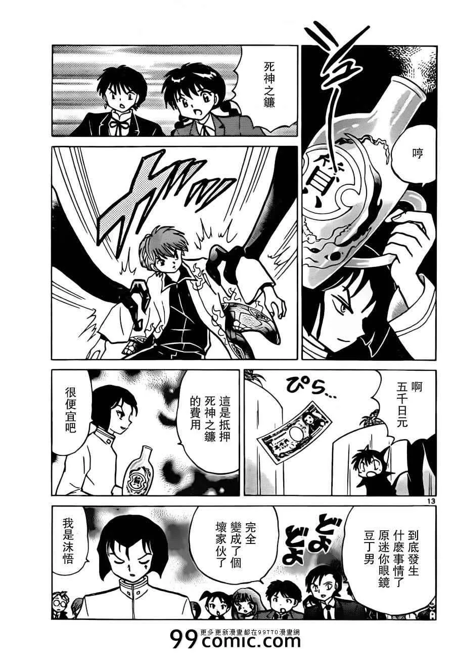 第186话 第13页