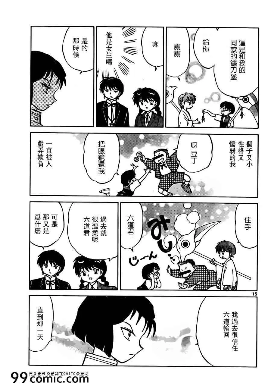 第186话 第15页