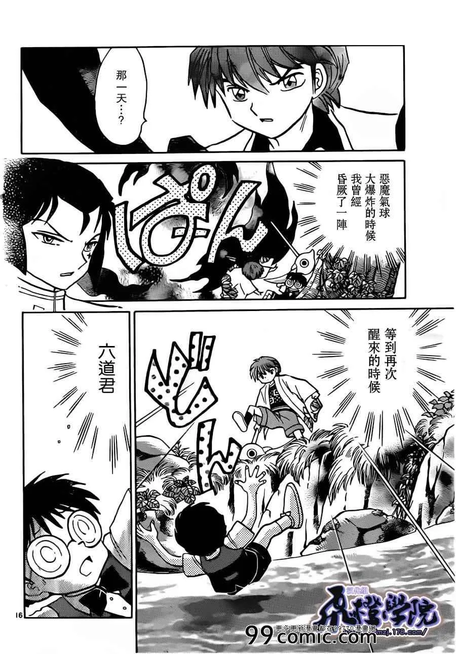 第186话 第16页
