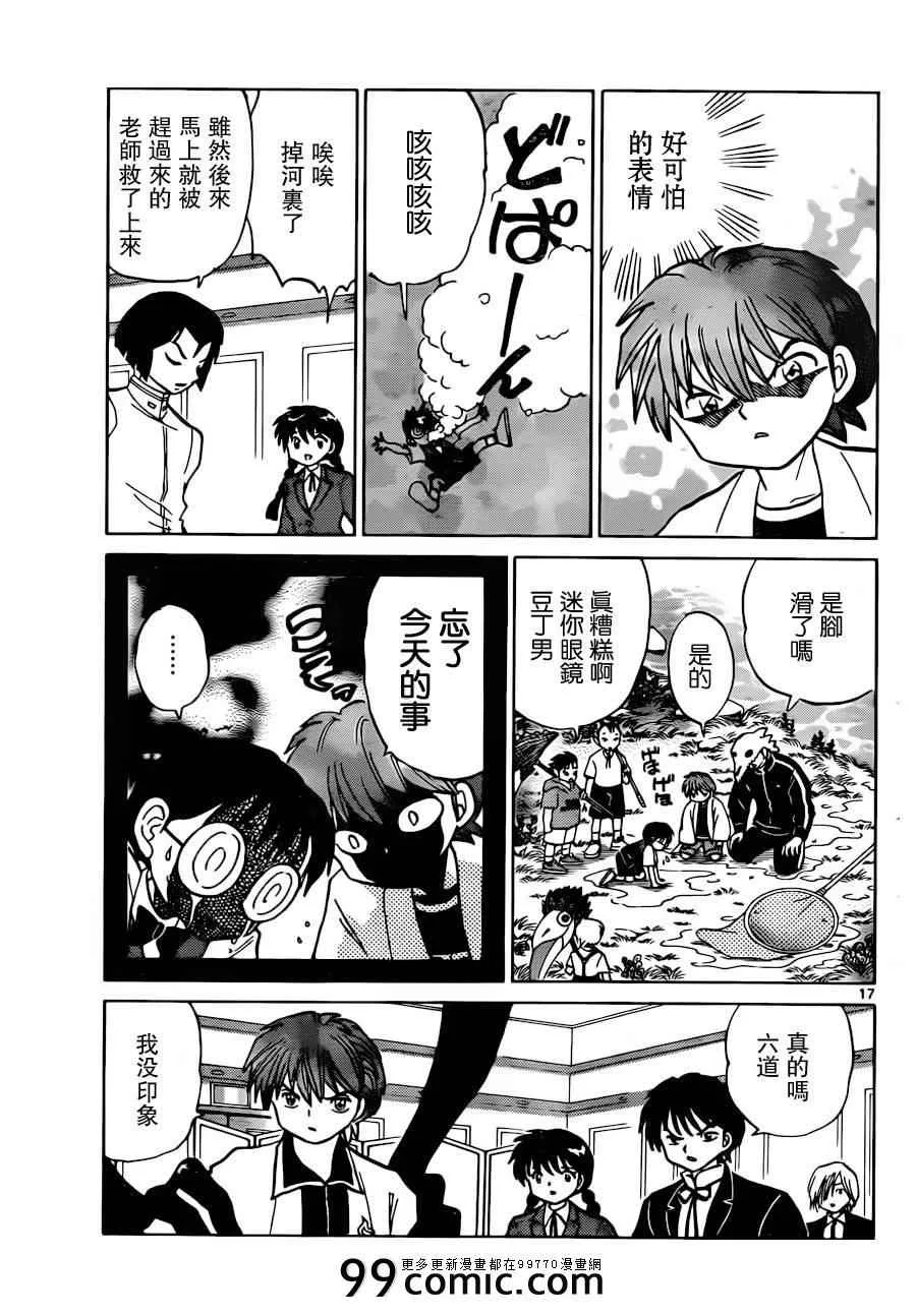 第186话 第17页