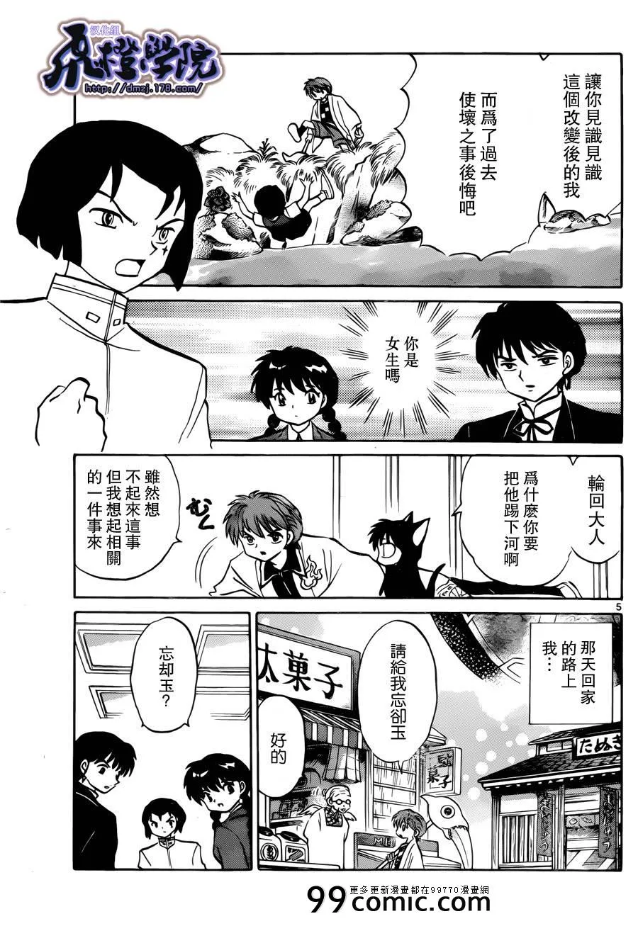 第187话 第5页