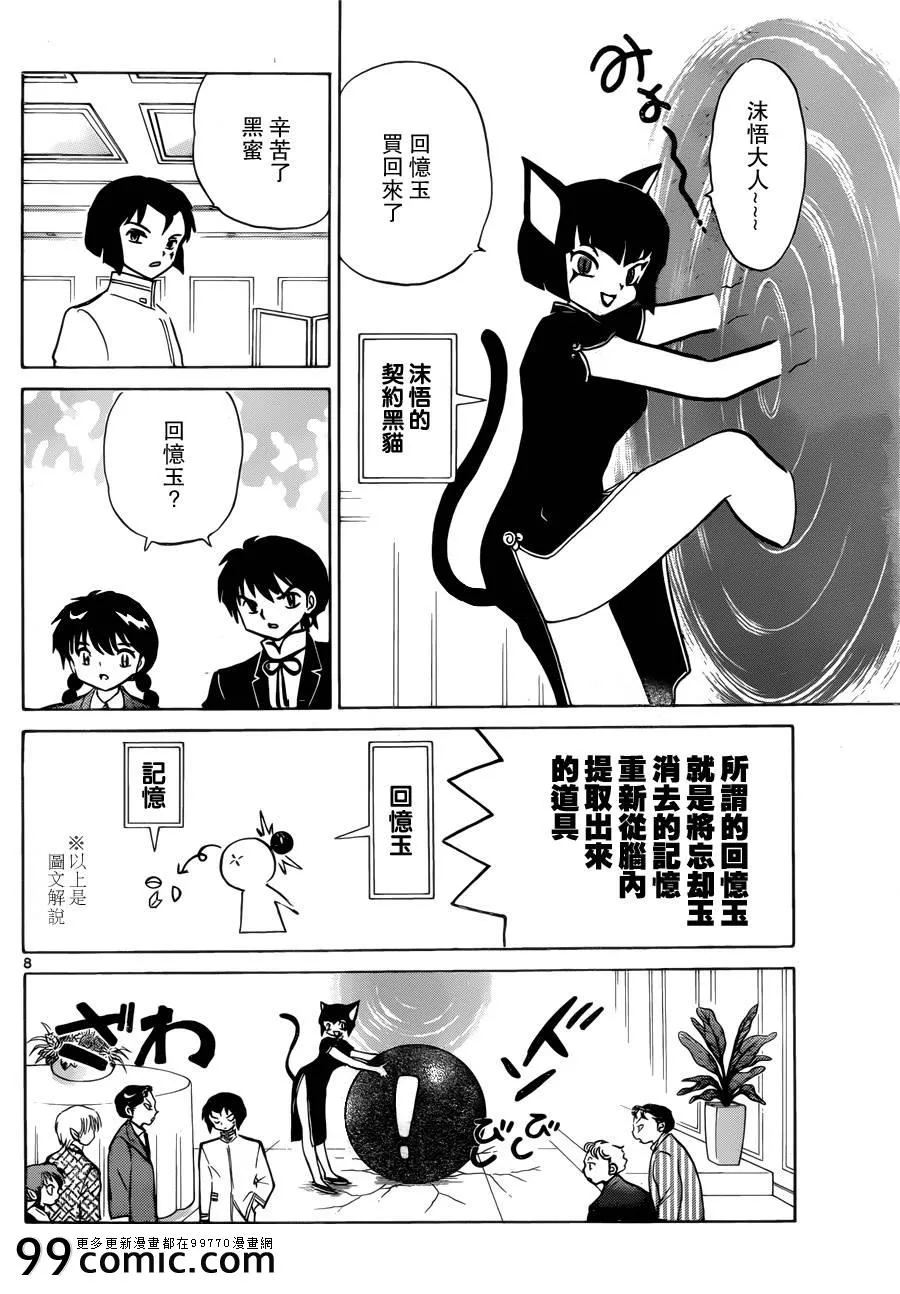 第187话 第8页