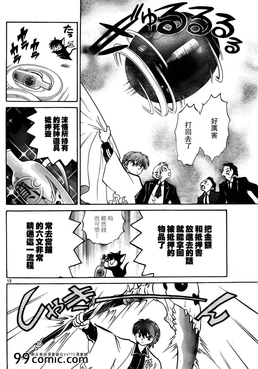 第187话 第12页