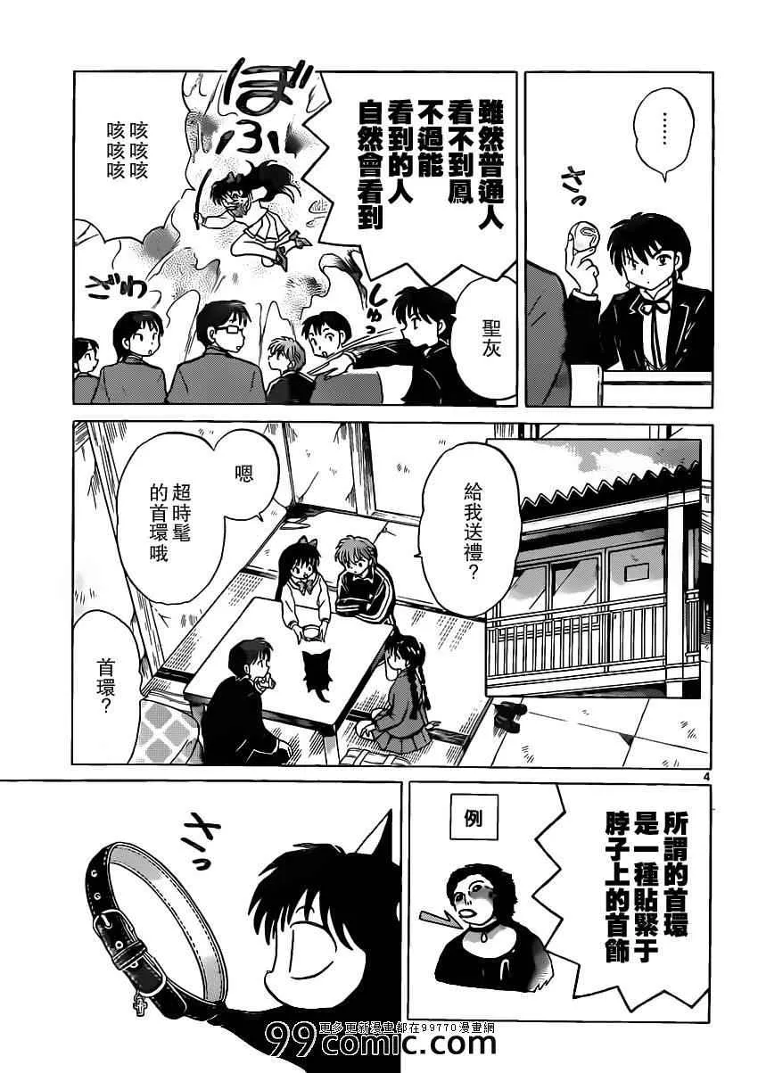 第188话 第4页