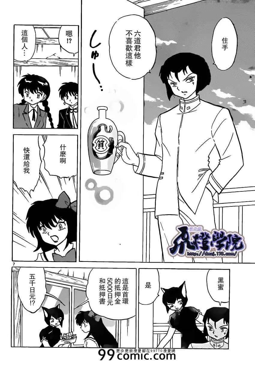 第188话 第7页