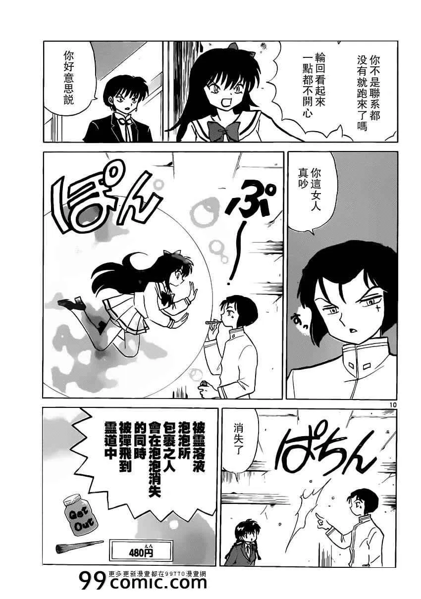 第188话 第10页