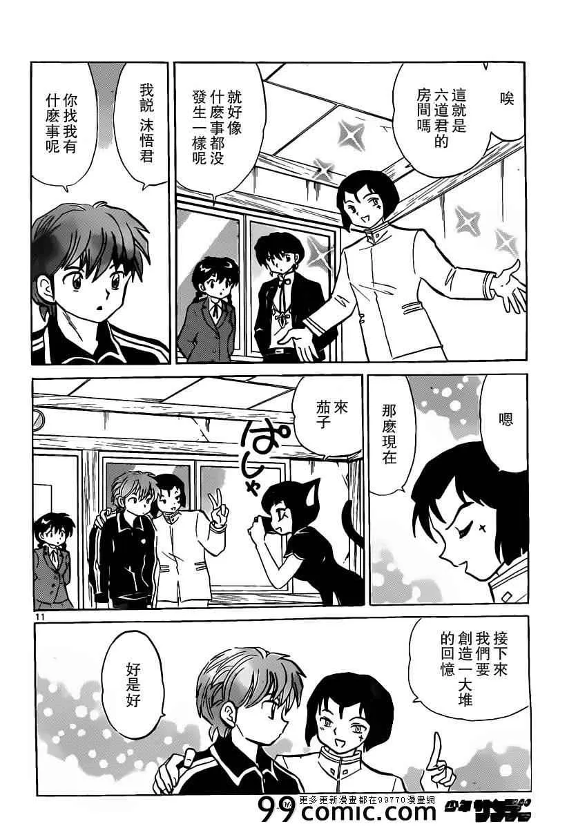 第188话 第11页