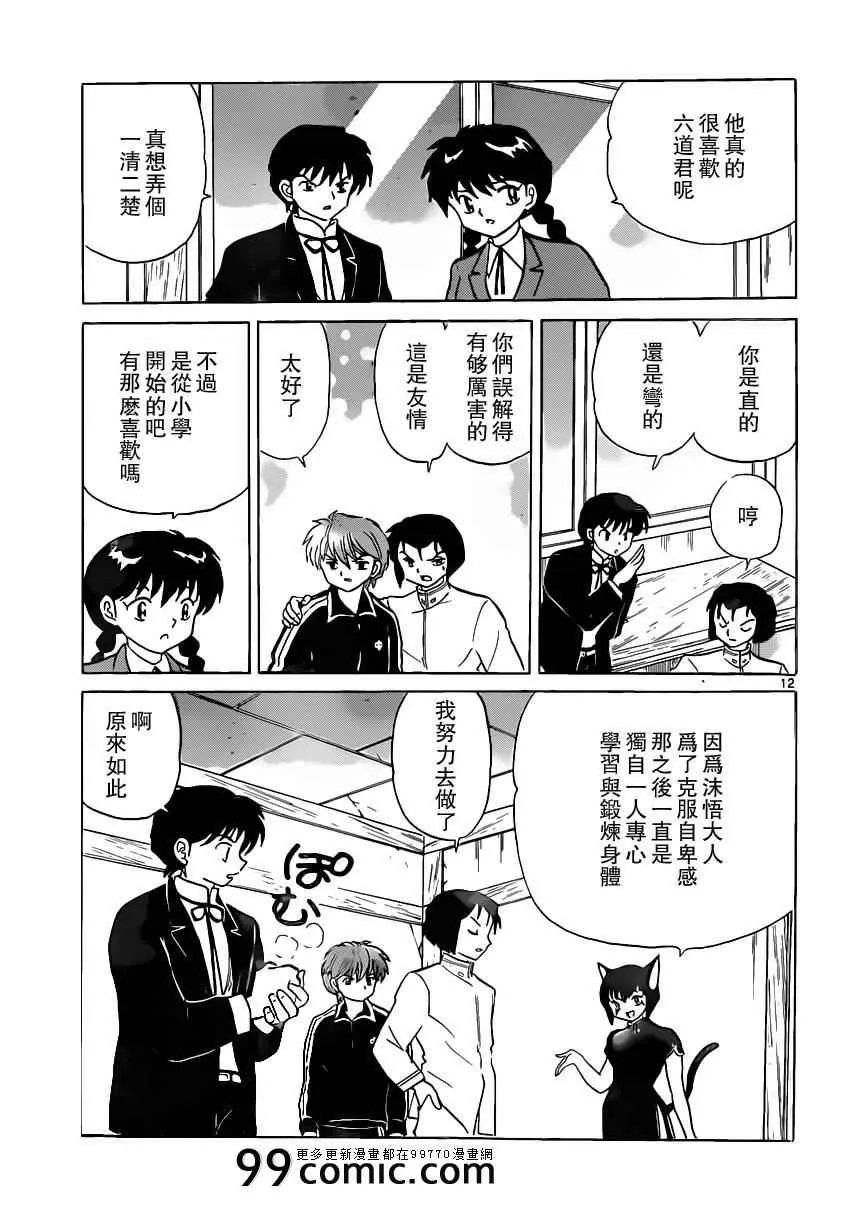第188话 第12页