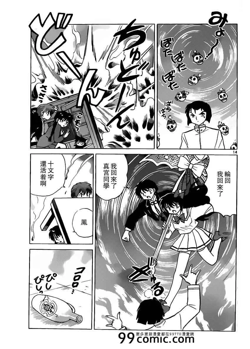 第188话 第14页