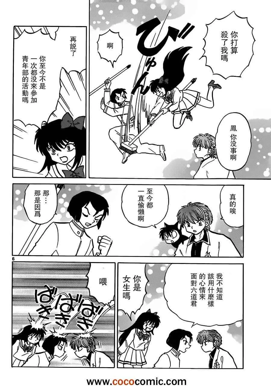 第189话 第6页