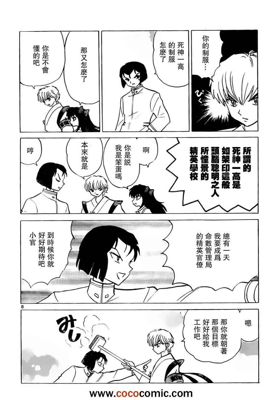 第189话 第8页