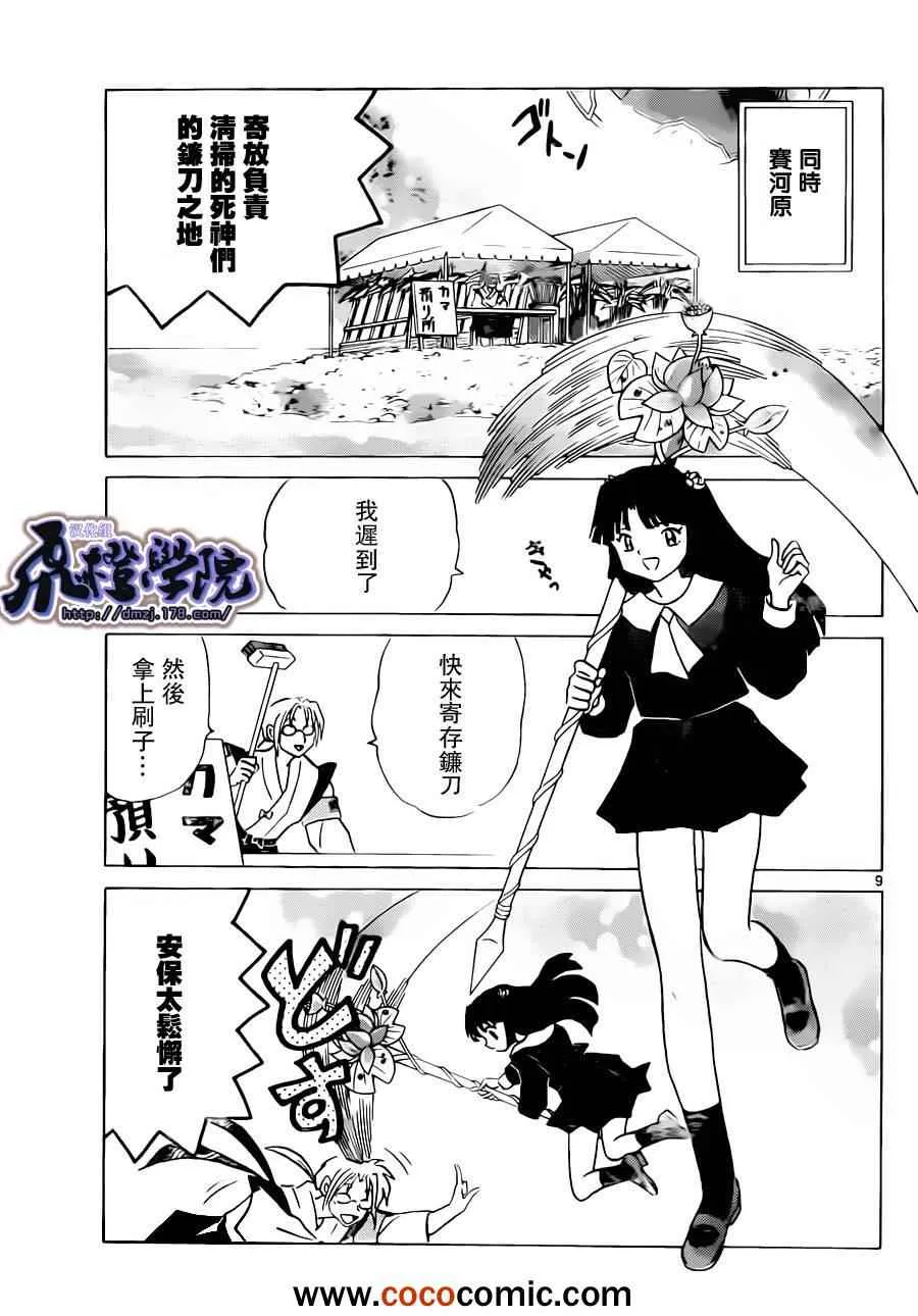 第189话 第9页