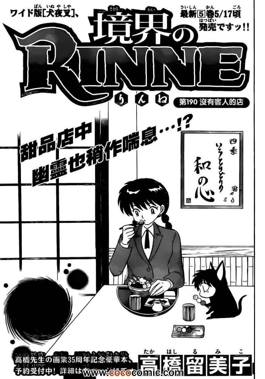 第190话 第1页
