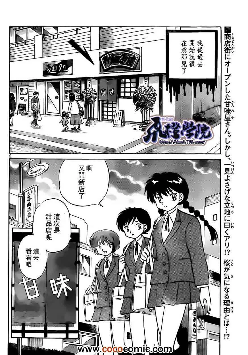 第190话 第2页