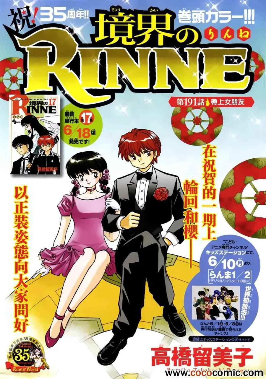 第191话 第2页