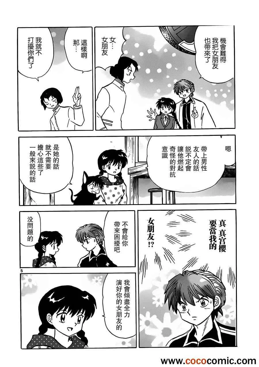 第191话 第6页
