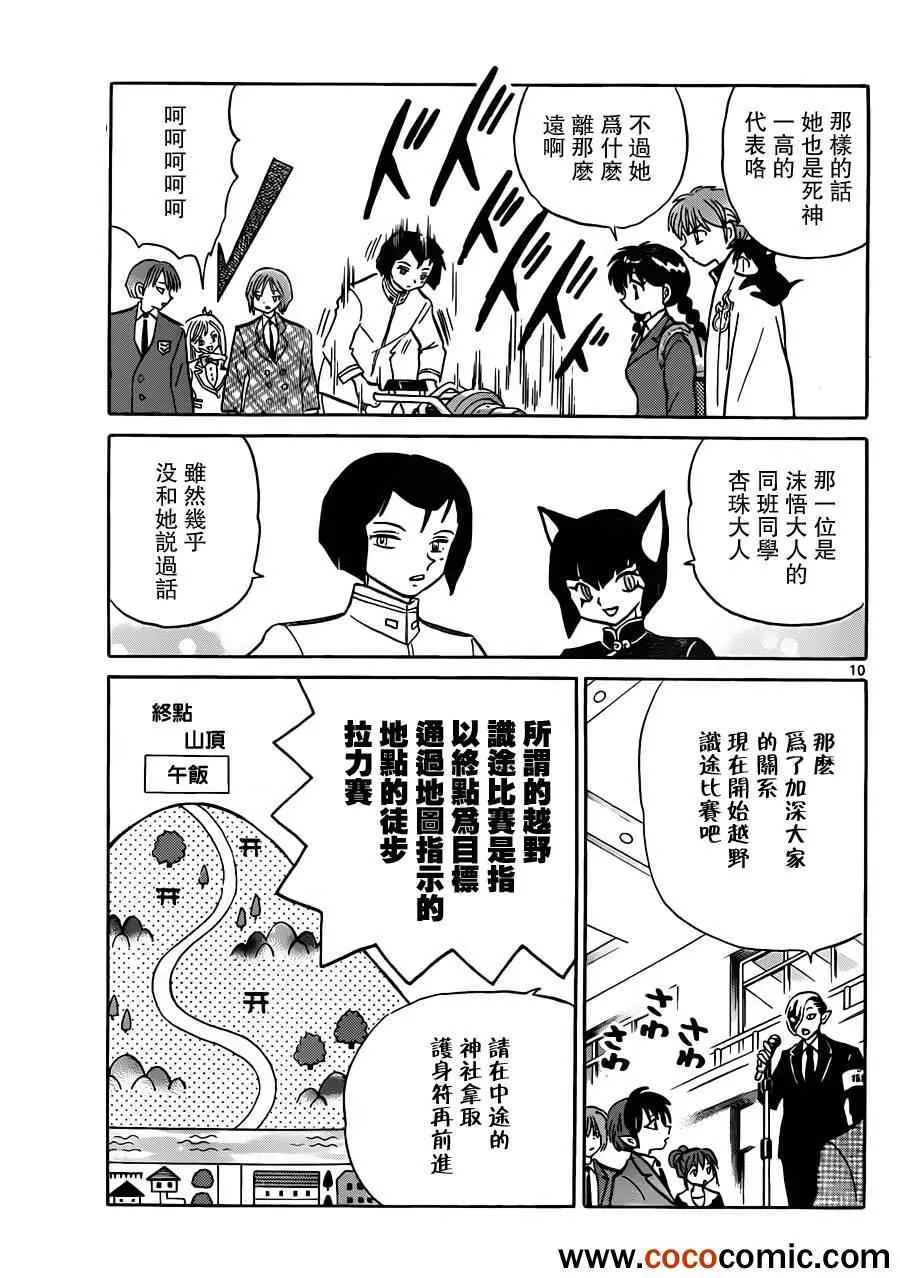 第191话 第11页