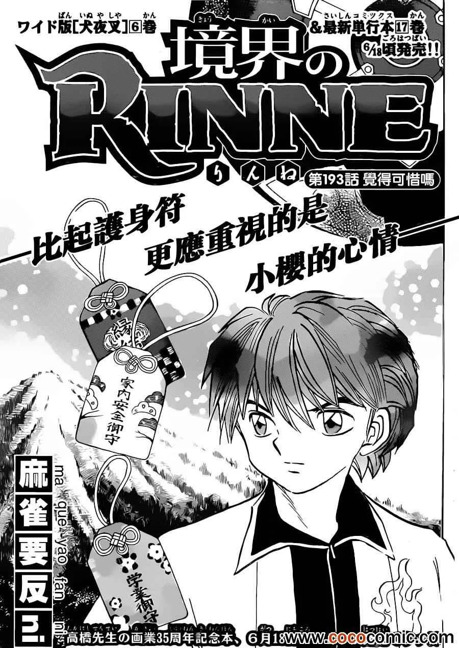 第193话 第1页