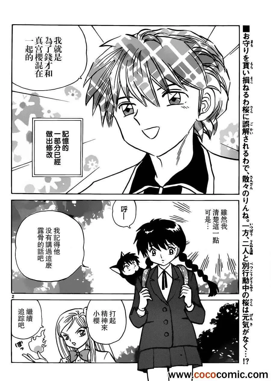 第193话 第2页
