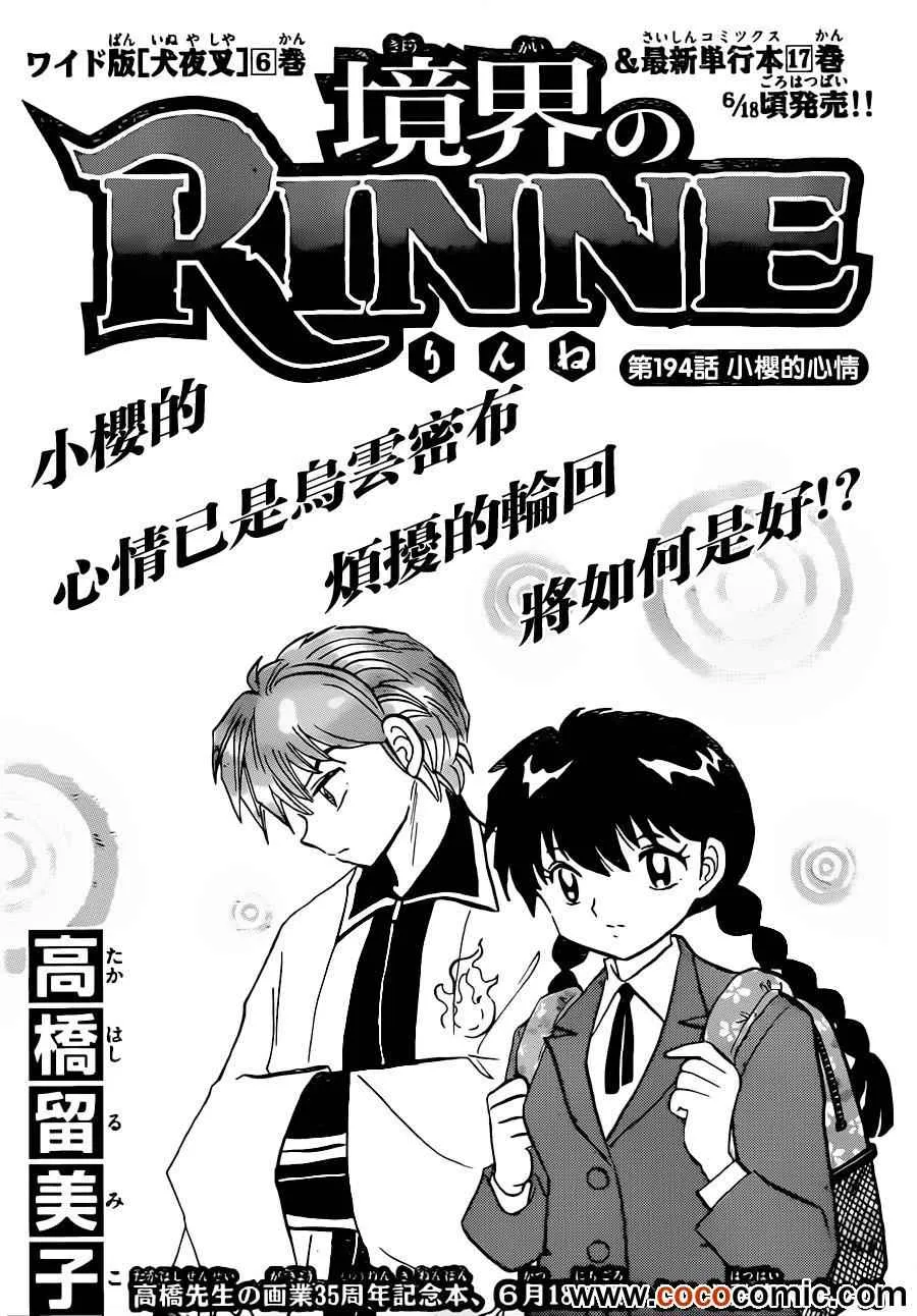 第194话 第1页