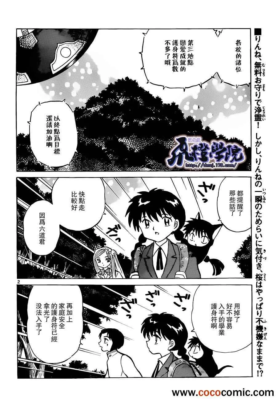 第194话 第2页