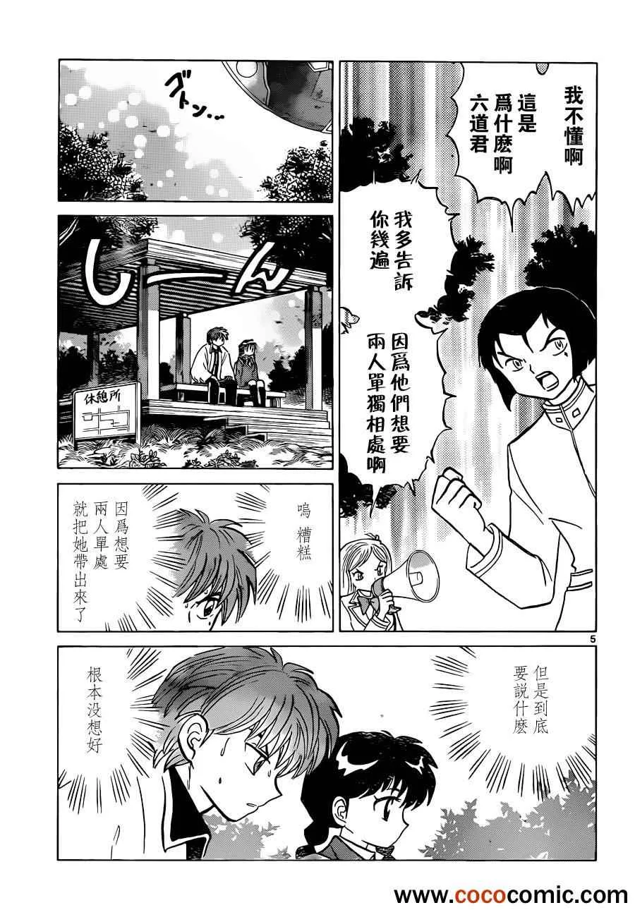 第194话 第5页