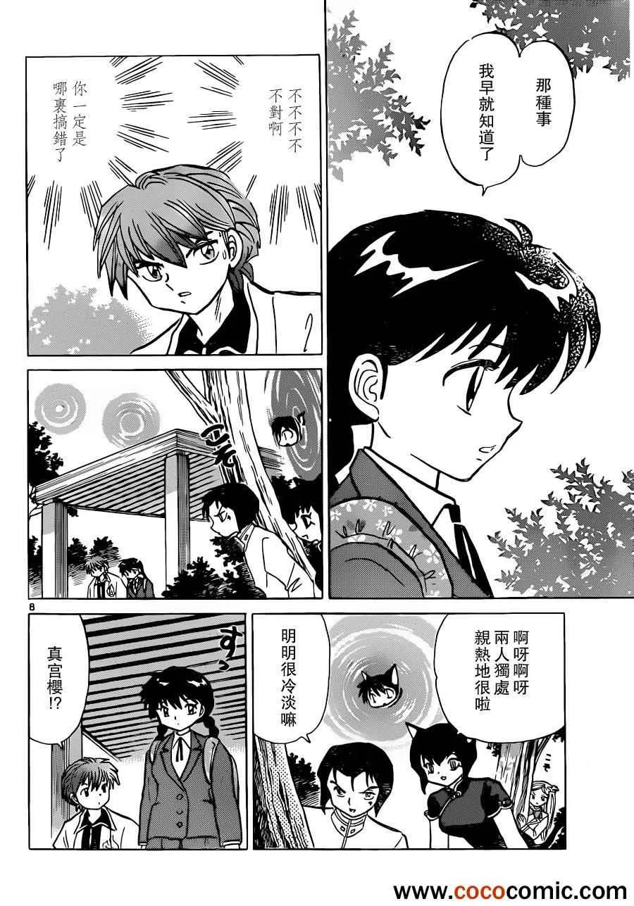 第194话 第8页