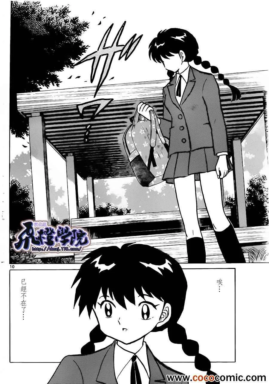 第194话 第10页