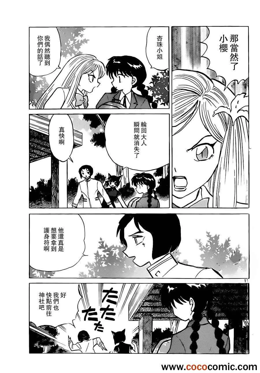 第194话 第12页