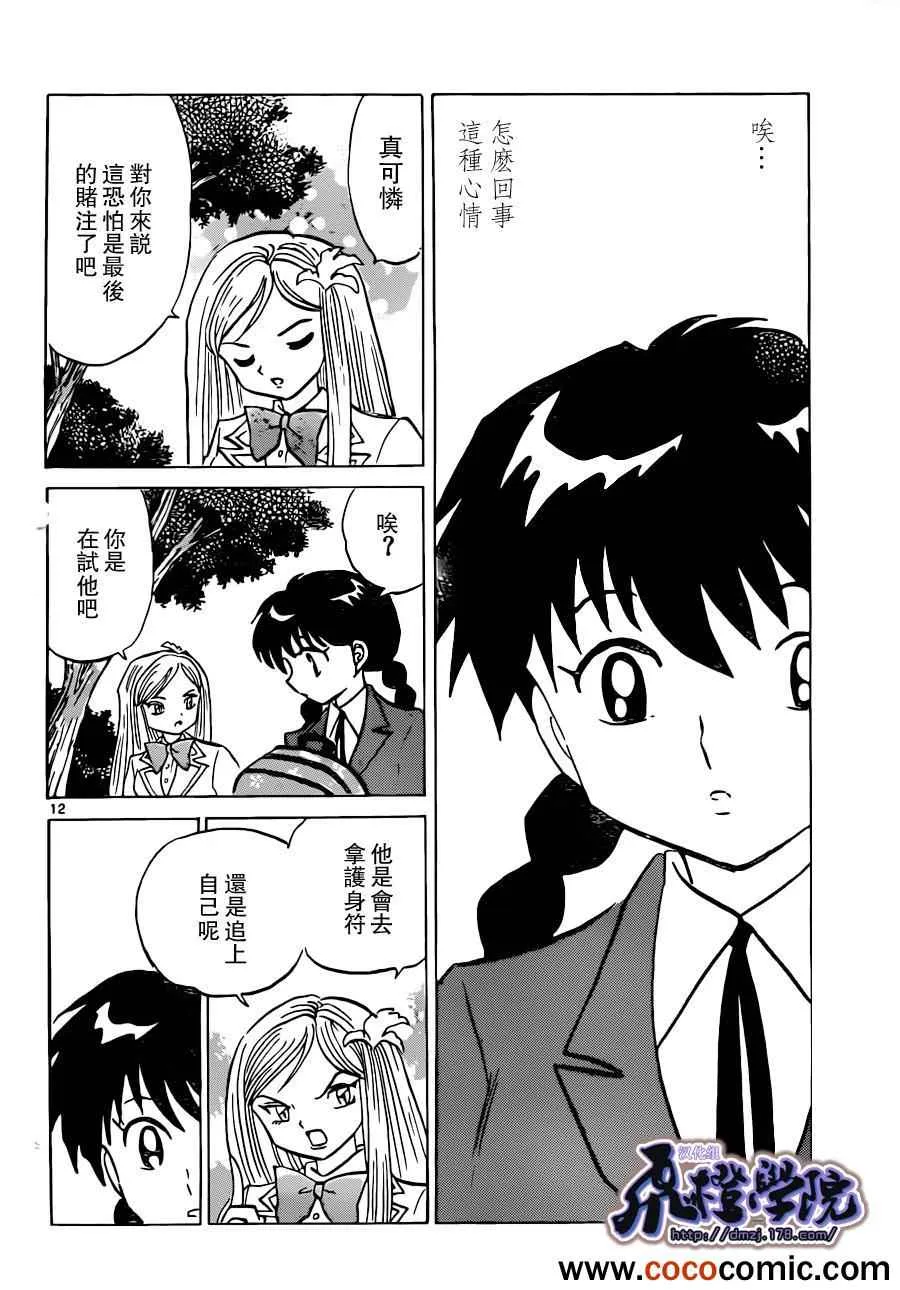 第194话 第13页