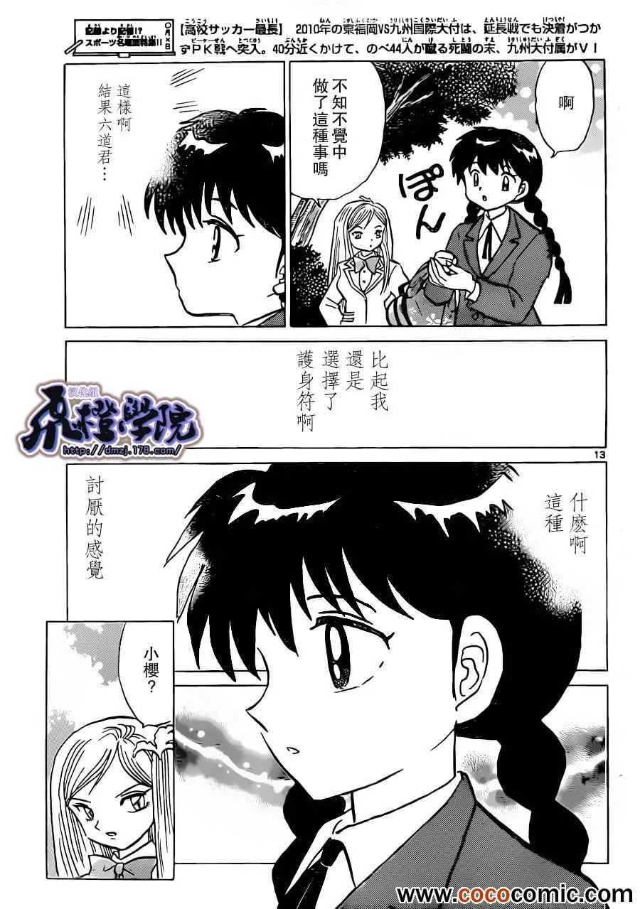第194话 第14页