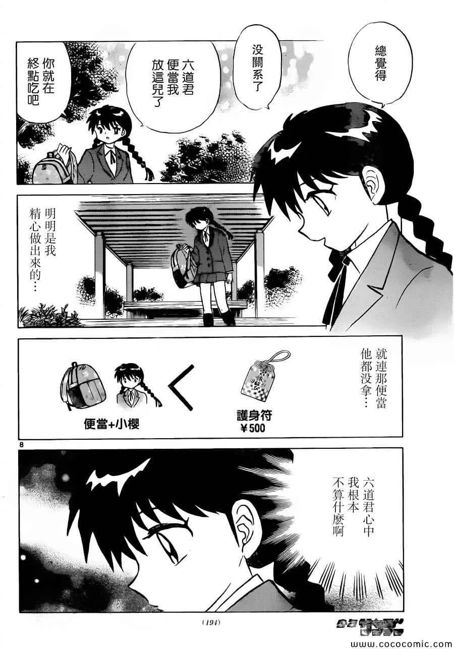 第195话 第8页