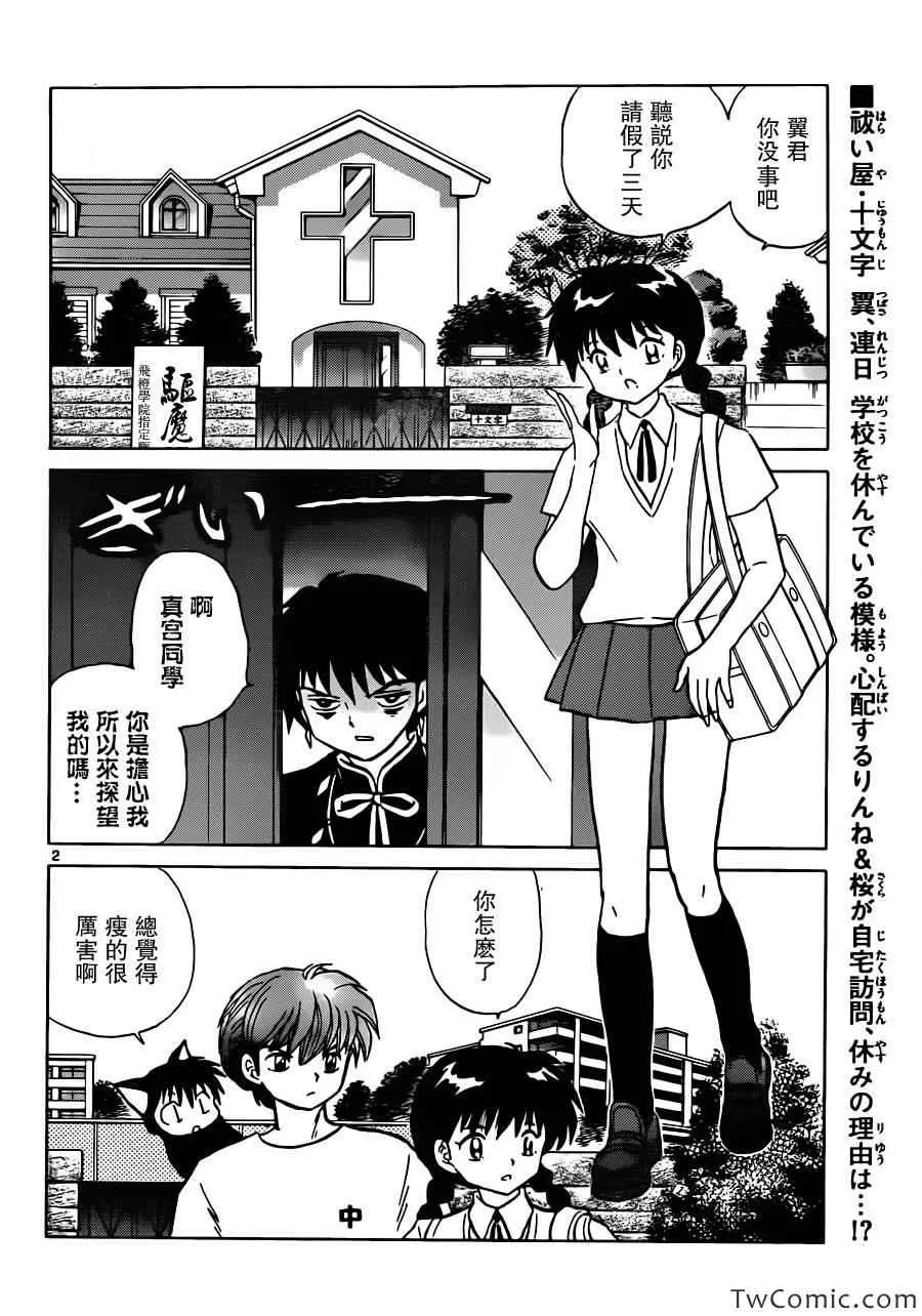 第196话 第2页