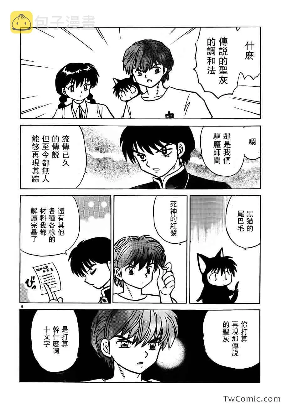 第196话 第4页