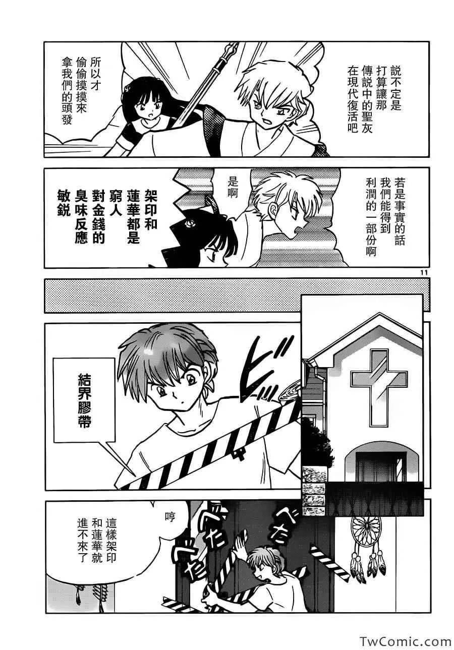 第196话 第12页