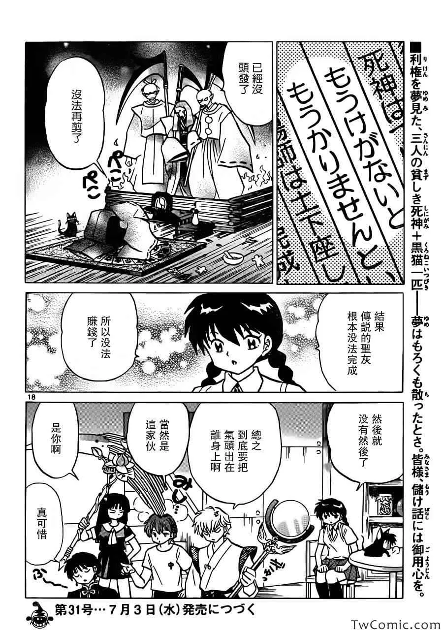 第196话 第19页