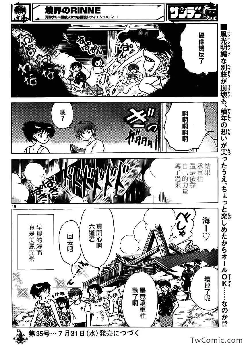 第200话 第19页