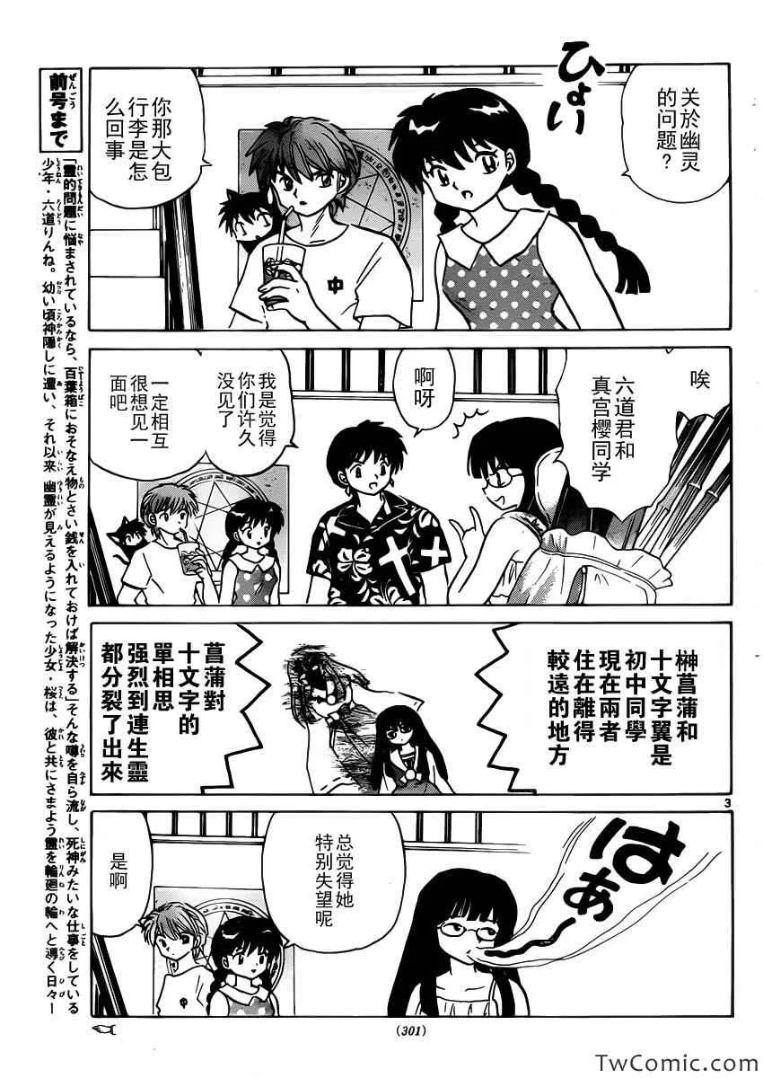 第203话 第3页